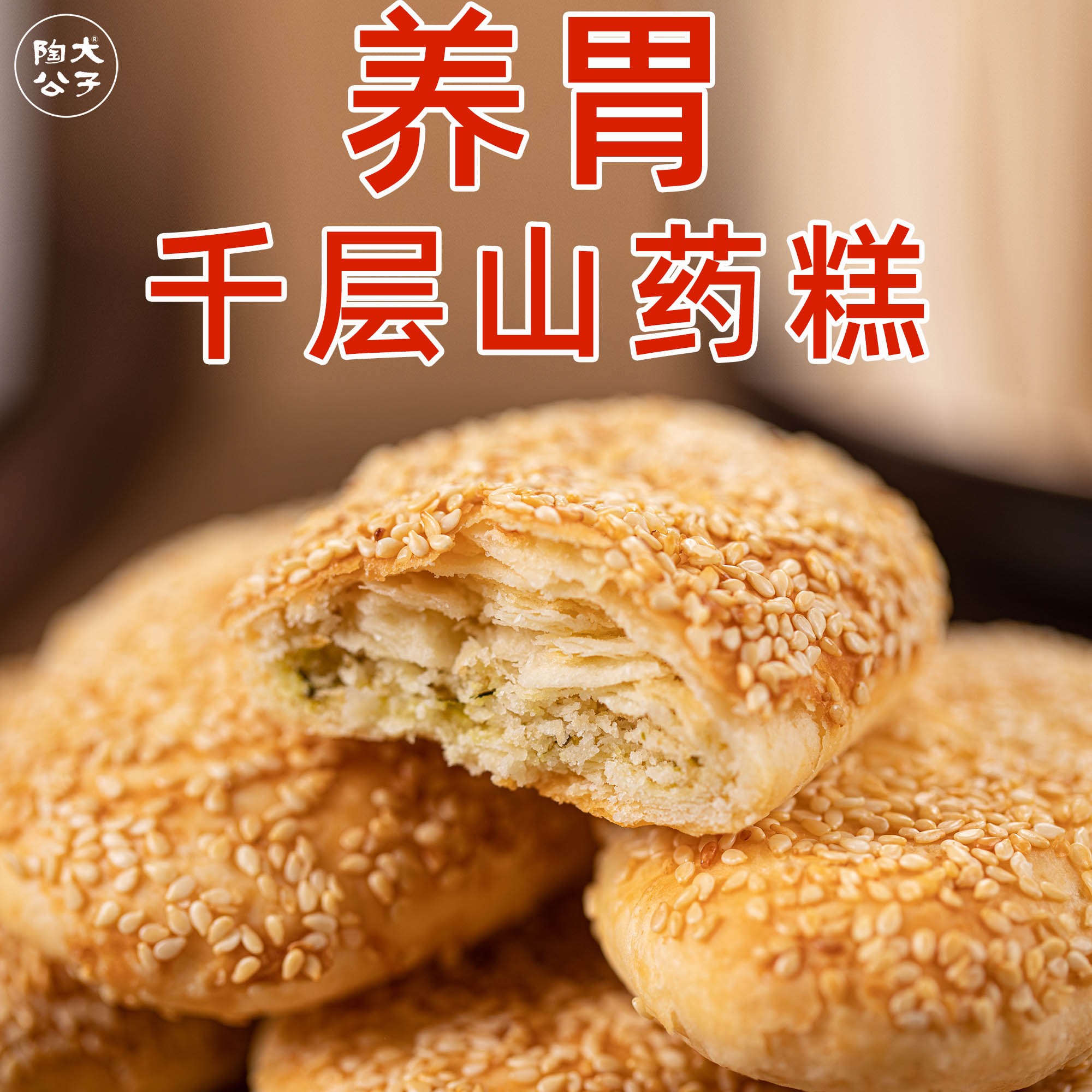 陶大公子山药糕饼养胃八珍糕无蔗糖健康早餐老式手工糕点小零食品