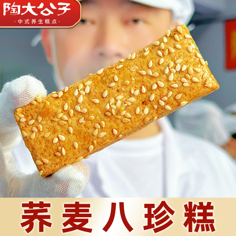 药食同源荞麦八珍糕养胃