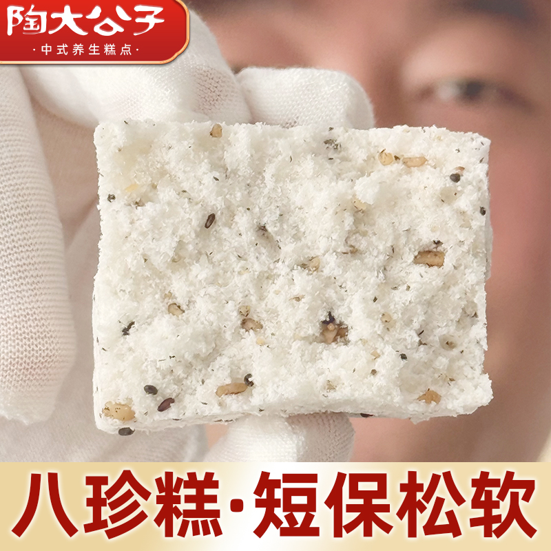 陶大公子古方八珍糕药食同源坚果茯苓八珍糕点养胃健康的小零食品