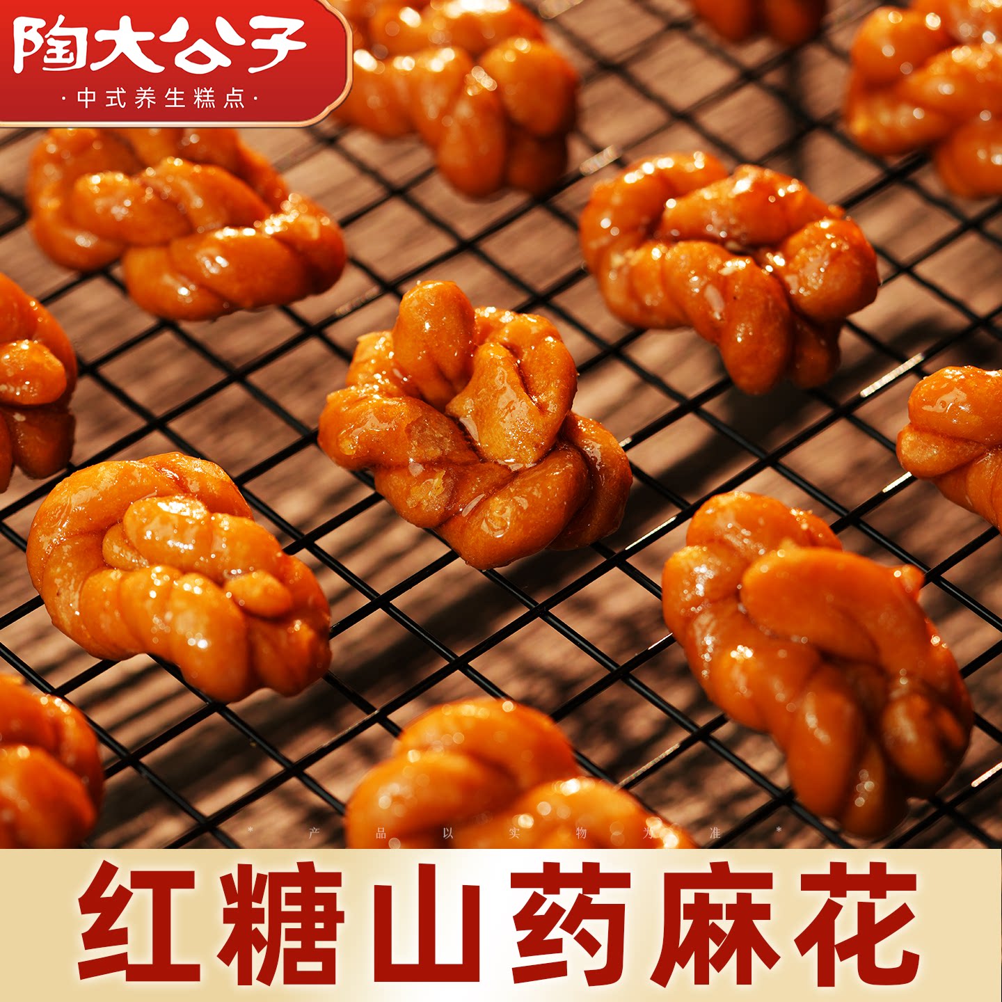 陶大公子红糖山药麻花正宗义乌传统手工制作中式零食品糕点心代餐