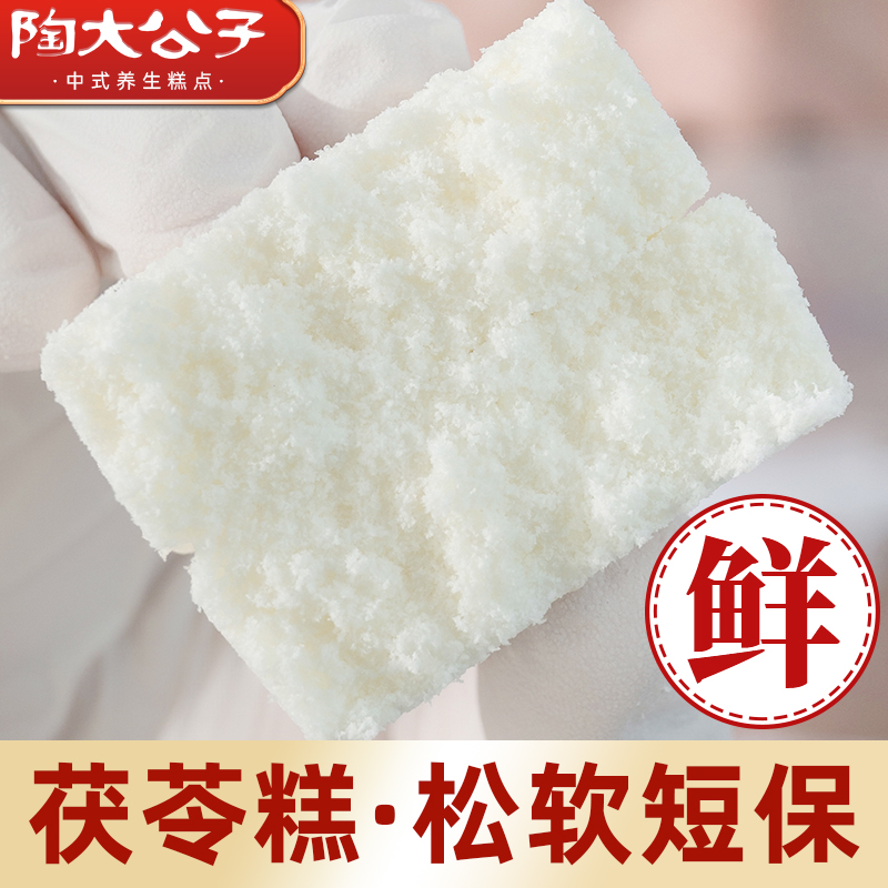 陶大公子手工茯苓糕药食同源正宗茯苓米糕小吃养胃健康早餐茯湿糕