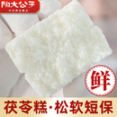 陶大公子手工茯苓糕药食同源正宗茯苓米糕小吃养胃健康早餐茯湿糕