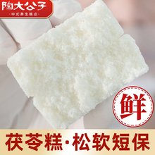 陶大公子手工茯苓糕药食同源正宗茯苓米糕小吃养胃健康早餐茯湿糕