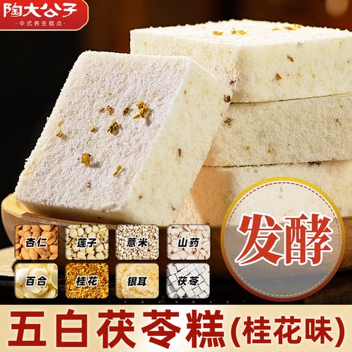 陶大公子五白茯苓糕健康零食