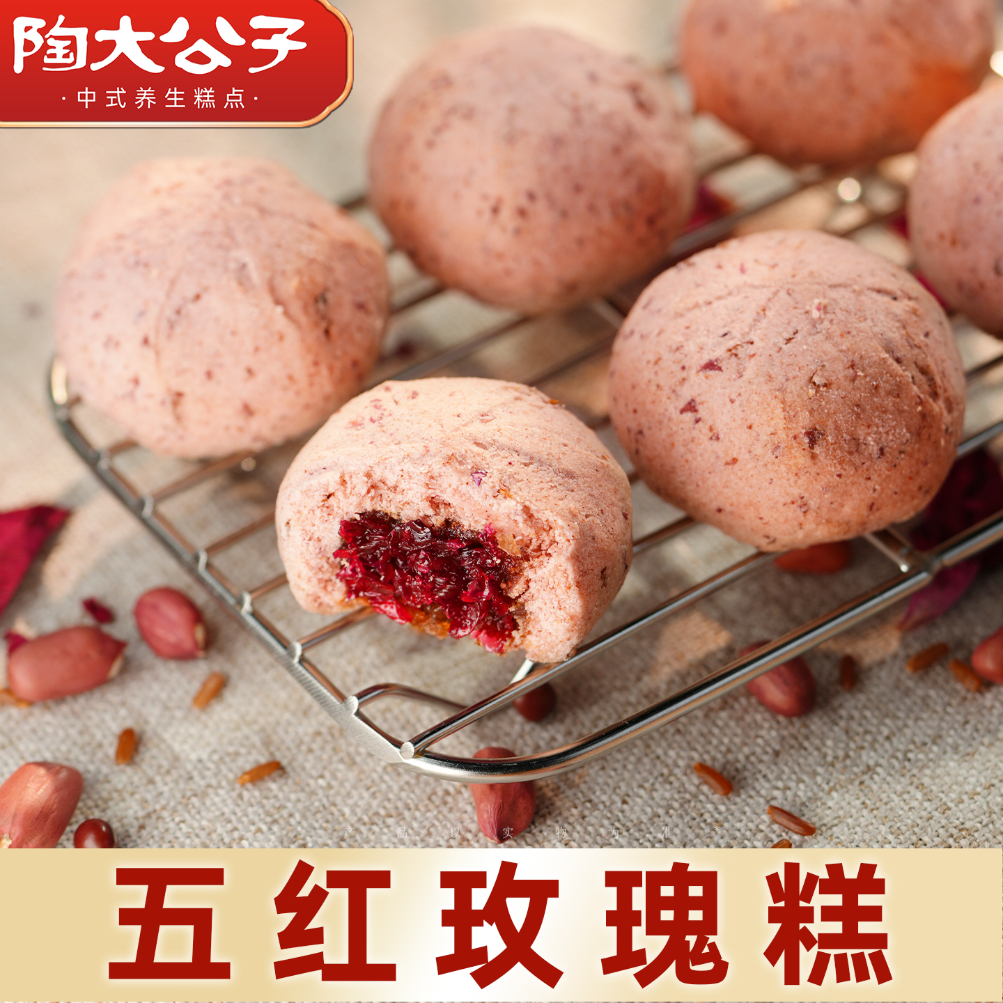 陶大公子五红玫瑰糕山楂酸甜健康手工制作零食品低糖代餐茶点酥皮