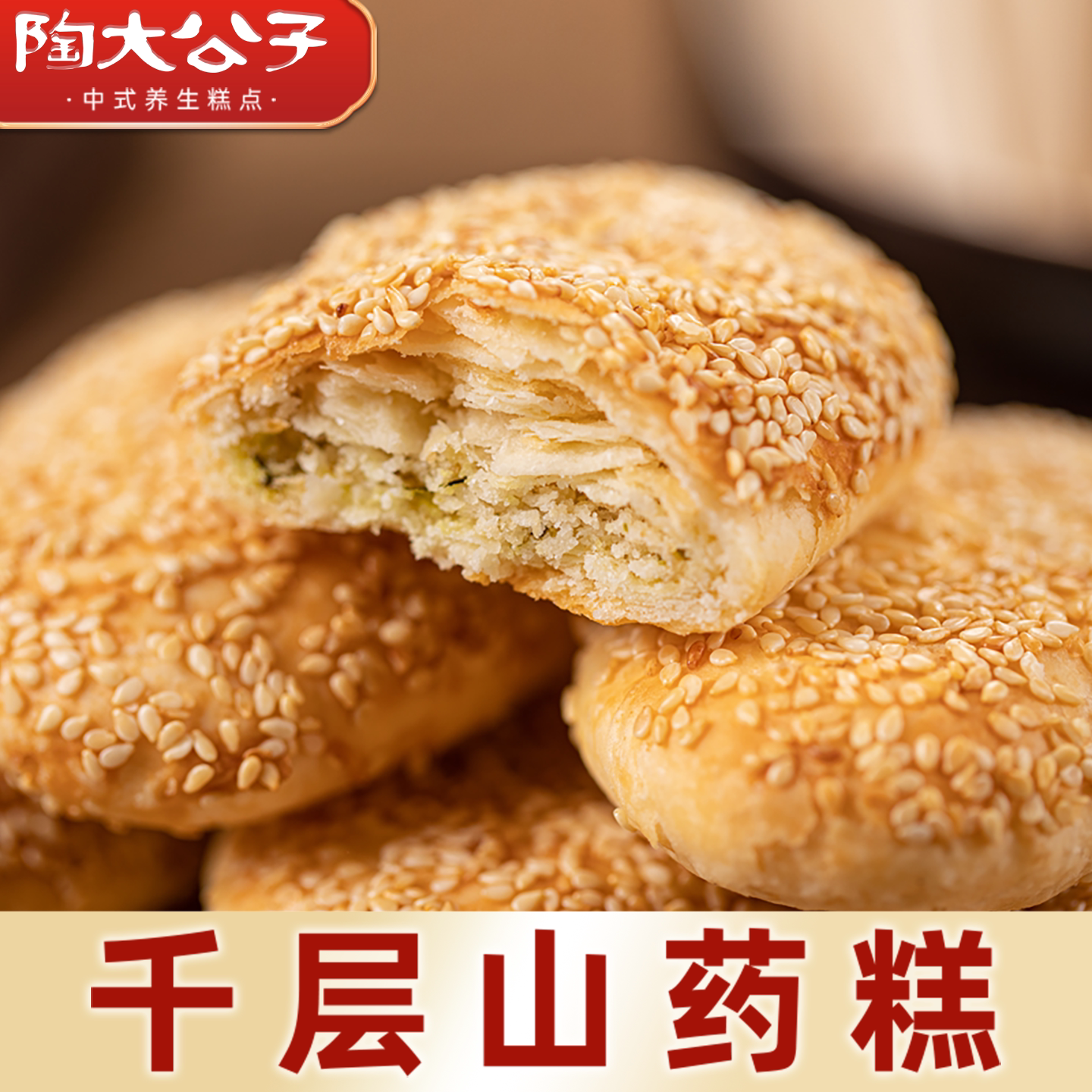 陶大公子山药糕饼无蔗糖健康早餐代餐老式手工糕点小零食品八珍糕