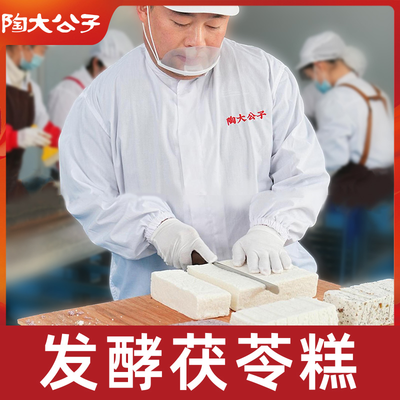 陶大公子茯苓糕健康零食小吃糕点米糕代餐手工制作办公室休闲食品