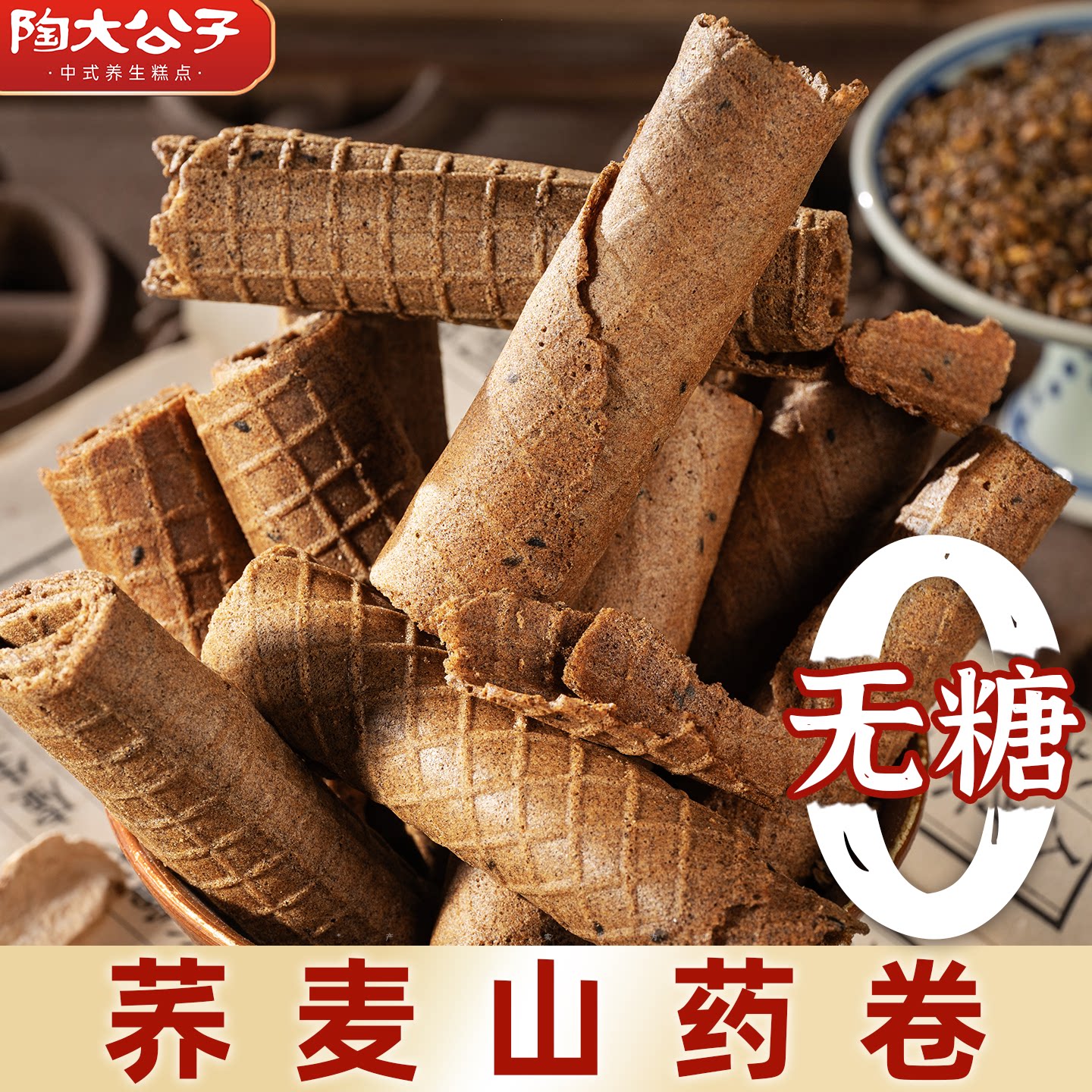 陶大公子无糖荞麦山药糕卷食品点蛋心卷鸡蛋酥卷健康零食药食同源