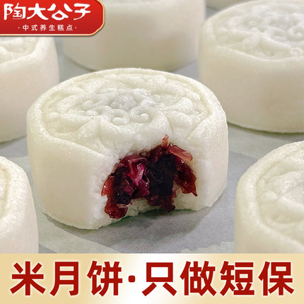 陶大公子米月饼短保鲜花糕饼糕点礼盒即食早餐下午茶零食玫瑰芋泥
