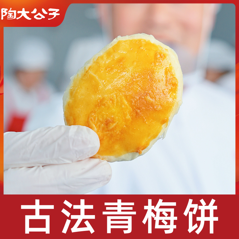 陶大公子古法青梅饼手工制作健康零食品特产下午茶糕点心老婆饼