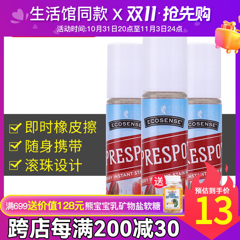 美乐家prespot衣物除渍棒8.9ml免洗应急去污渍棒正品非官方旗舰店怎么看?