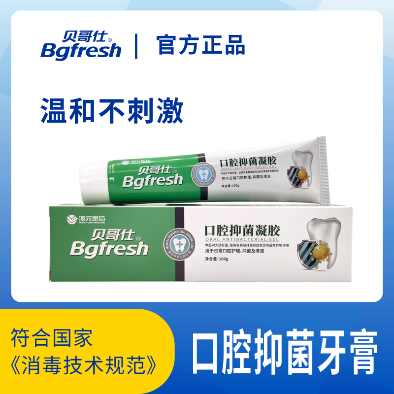 贝哥仕口腔抑菌凝胶预防牙菌斑去口臭清新口气护龈牙膏