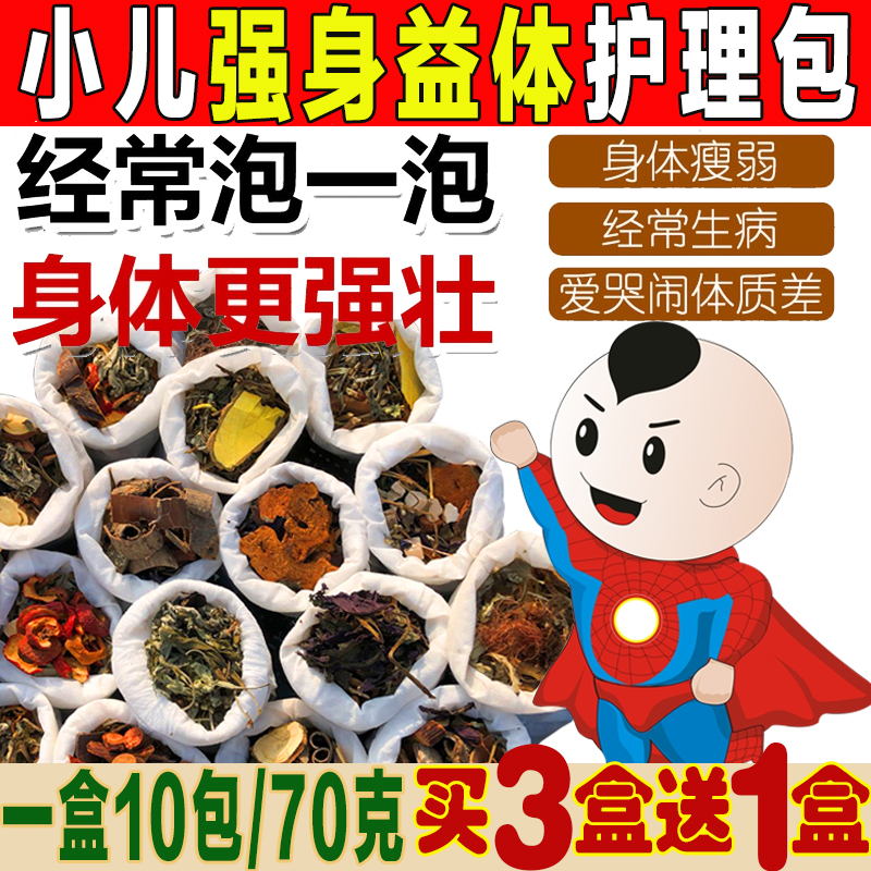 儿童泡澡药包泡脚增强艾草中药包体质药浴免疫力抵抗力宝宝泡澡包