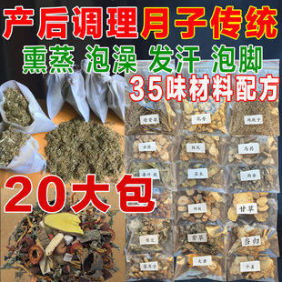正品产后瑶浴泡澡药浴药包瑶族熏蒸包满月发汗产妇月子泡脚病艾叶