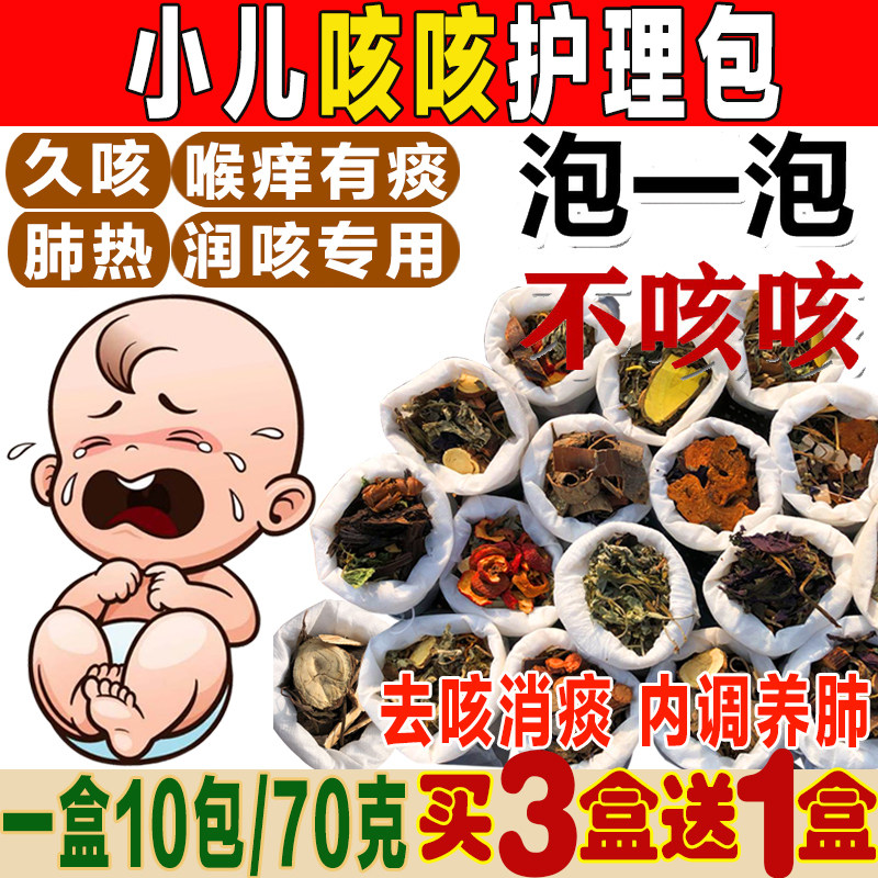 儿童感咳泡澡药包宝宝咳化痰草本泡脚中草浴嗽包婴幼儿艾草瑶浴包,婴童洗护,宝宝泡澡包/泡脚包,淘宝优惠券,粉丝福利购,淘宝优惠卷