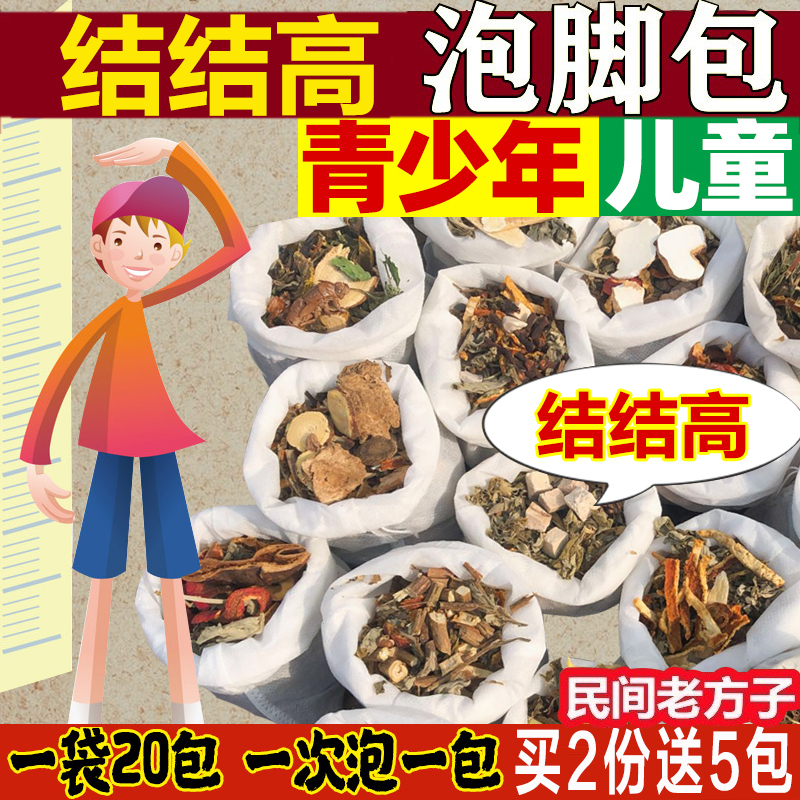 正品儿童泡脚包青少年个子矮足浴粉助转骨汤神器泡澡药包艾草瑶浴
