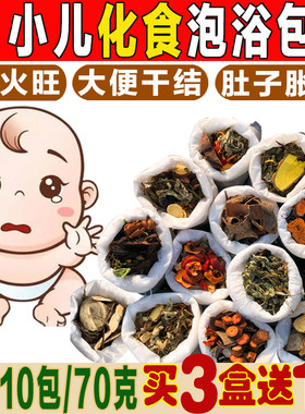正品儿童瑶浴泡澡药包脾胃婴幼儿泡脚药包宝宝化食中草药浴艾草叶
