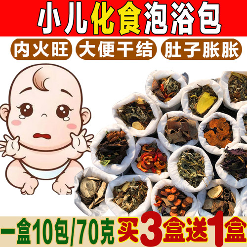 正品儿童瑶浴泡澡药包脾胃婴幼儿泡脚药包宝宝化食中草药浴艾草叶