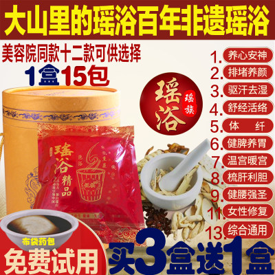 正品瑶浴泡澡药包养生排汗美容院