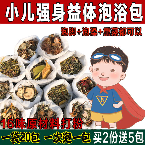 儿童泡澡药包泡脚药包