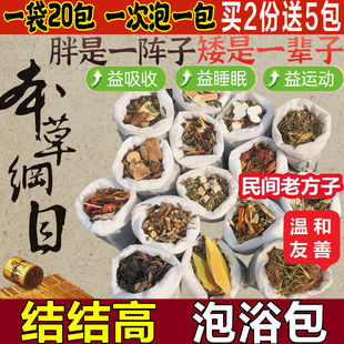 儿童青少年泡脚药包足浴粉泡澡药包转骨汤瑶浴艾叶调理脾胃艾草