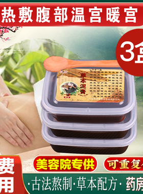泥灸调理宫寒温宫暖宫
