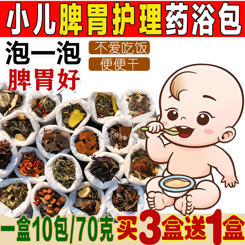 儿童泡澡药包原材料看得见