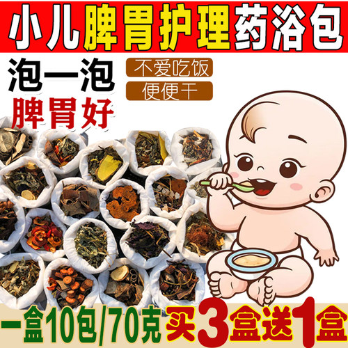 正品儿童泡澡药包脾胃宝宝调理泡脚包化食中草药浴婴幼儿艾草瑶浴 - 封面