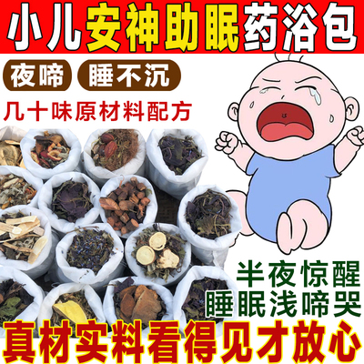 儿童泡澡药包原材料看得见