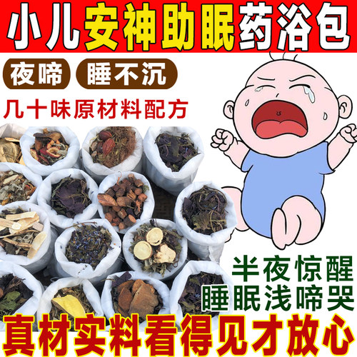 儿童泡澡药包原材料看得见