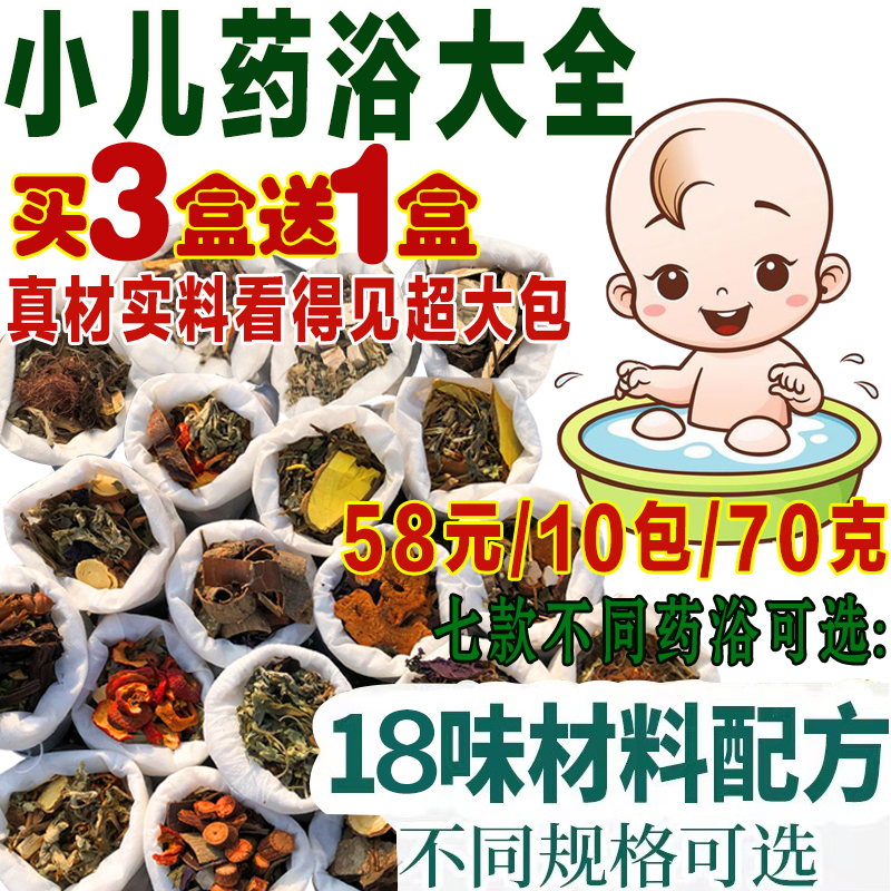 儿童中药泡澡药包泡脚包健脾健体