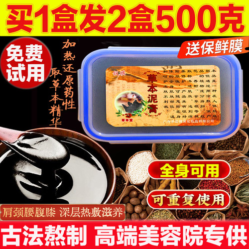 泥灸泥膏美容院专用发汗湿寒中药藏泥疗草本艾灸泥药炙膏热敷艾草