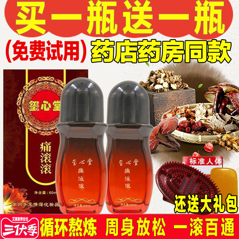玺心堂正品痛滚滚身体按摩精油通经络热滚滚舒缓舒活液精华液刮痧