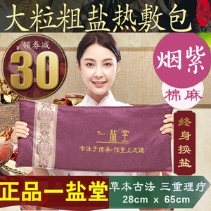 一盐堂海盐粗盐热敷包电加热家用肩周炎暖宫腰带盐包护膝护袋盐袋