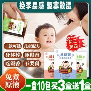 儿童泡澡药浴液包强身益体宝宝免煮中草药包婴幼儿驱寒散湿泡脚包