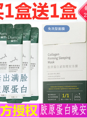 胶原蛋白保湿淡纹晚安冻膜免洗