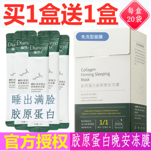 胶原蛋白紧致晚安冻膜免洗补水保湿淡纹抗皱睡眠面膜涂抹式