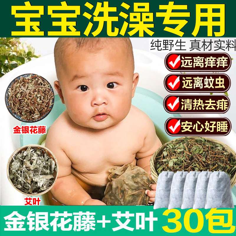 金银花洗澡婴儿忍冬藤金银花藤独立藤干叶宝宝儿童泡澡药包去痱子