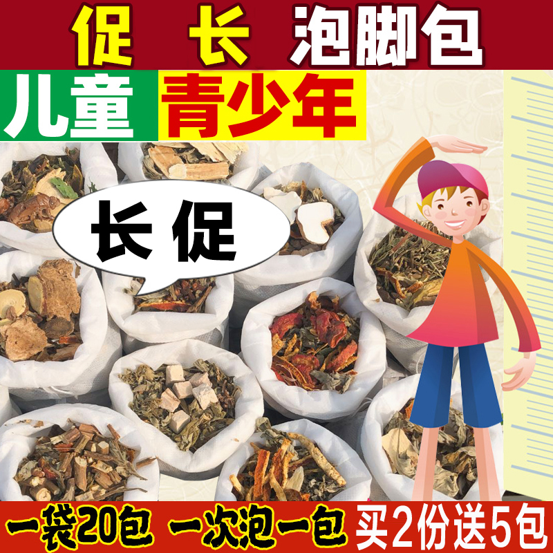 儿童泡脚包青少年个子矮足浴粉助生转骨汤神器艾叶艾草瑶浴药包