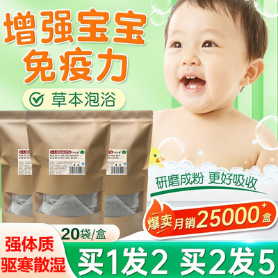 竹心堂儿童强身益体泡澡包