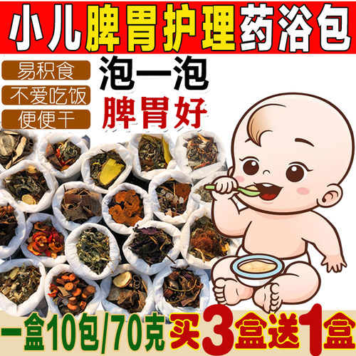 儿童泡澡药包原材料看得见