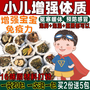 儿童增强体质泡脚药包宝宝泡澡药包风寒感鼻塞足浴泡澡艾草药浴包