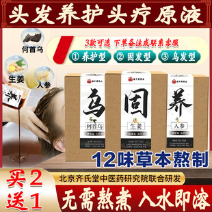 正品头疗三道汤中药洗头药包侧伯叶固发去油原液养发护发熏蒸包