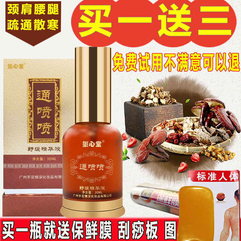 痛滚滚喷雾型疏通经络植物精油