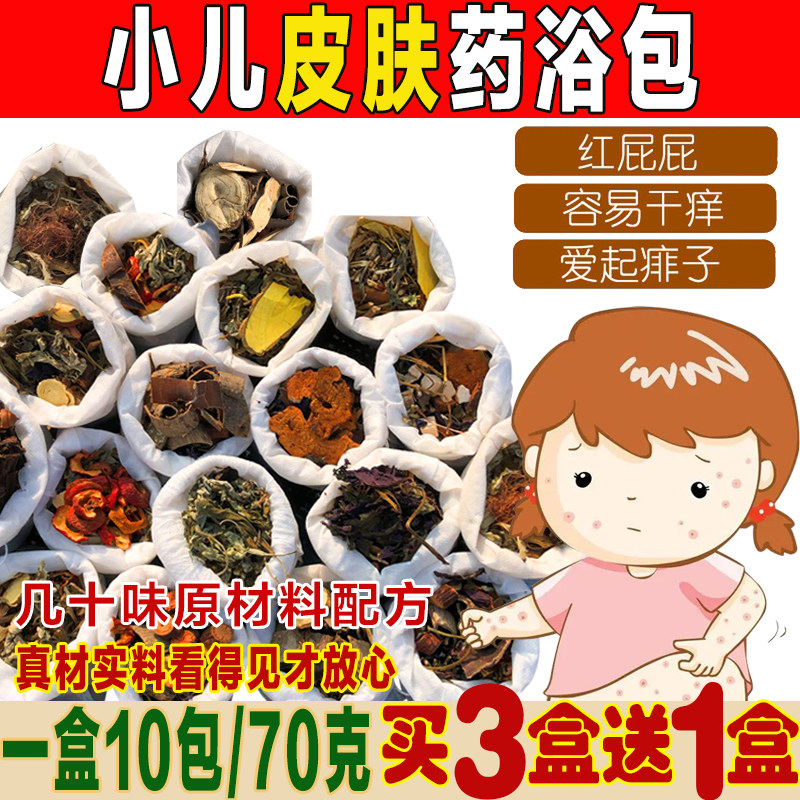 儿童泡澡药包调理皮肤过敏中草药浴婴幼儿宝宝药浴泡脚包药浴,婴童洗护,宝宝泡澡包/泡脚包,淘宝优惠券,粉丝福利购,淘宝优惠卷