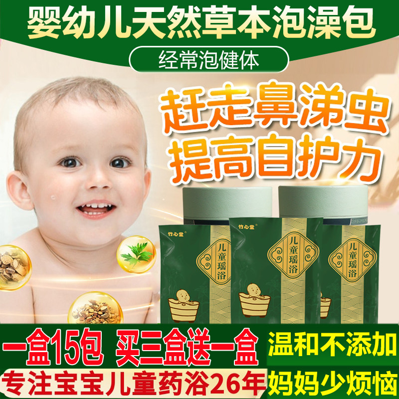 正品儿童泡澡药包脾胃艾草艾叶宝宝婴幼小儿调理泡脚瑶浴中草药包