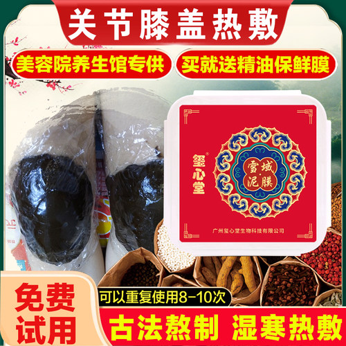 泥灸养生泥泥膏美容院