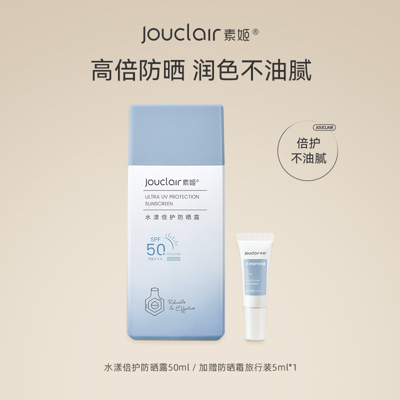 Jouclair/�ؼ�ˮ��������ɹ¶SPF50+��ɹ������������沿��ˬ