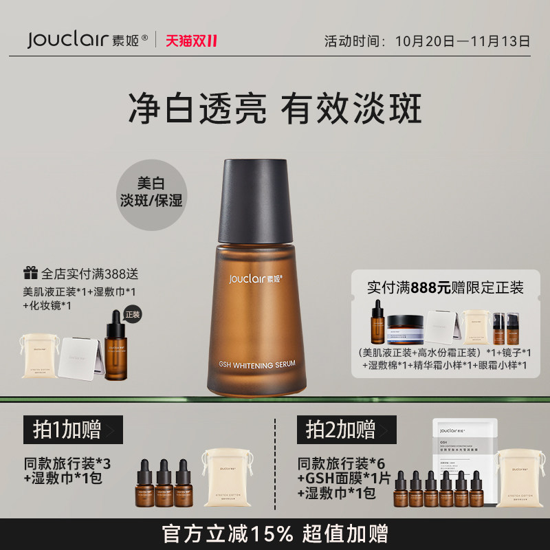 素姬谷胱甘肽祛斑美白淡斑精华液烟酰胺面部保湿提亮改善暗沉