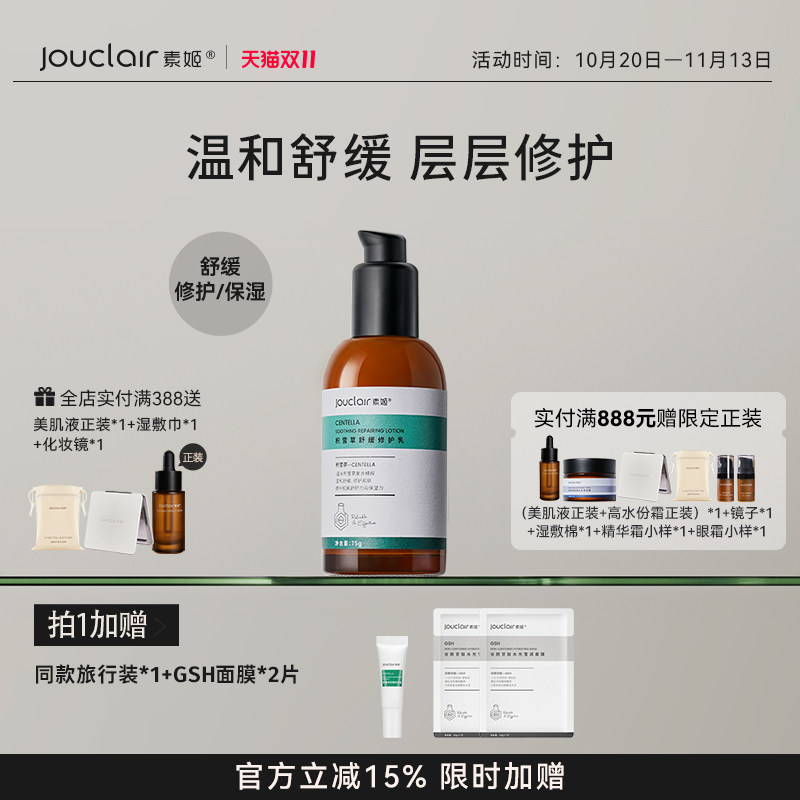 素姬积雪草保湿修护乳温和舒缓提升肌肤舒护清爽不粘稠